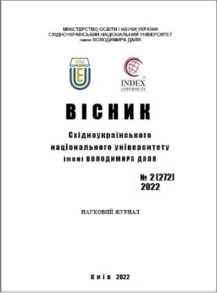 					View No. 2 (272) (2022): Visnik of the Volodymyr Dahl East Ukrainian National University
				