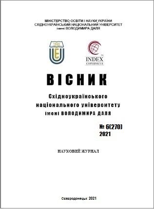 					View No. 6 (270) (2021): Visnik of the Volodymyr Dahl East Ukrainian National University
				